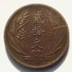 1921 China Roc Shanxi Province 20 Cash Copper Coin Rare - Y - 604 China photo 1