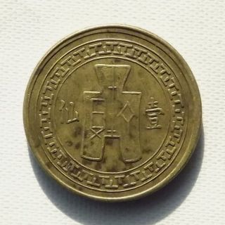 1939 China Roc Yu - Nan Province 1 Cents Brass Coin Rare - Y - 596 photo