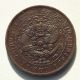 China Empire Sze - Chuen Province 10 Cash Copper Coin 大清銅幣 戶部 川 十文 - Y - 590 China photo 1