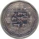 Nepal 50 - Paisa Steel Coin King Birendra Vikram Shah Dev 1992 Km - 1018 Unc Asia photo 1