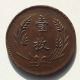 1912 China Roc Shanxi Province 10 Cash Copper Coin Rare 中華銅幣 一枚 - Y - 582 China photo 1
