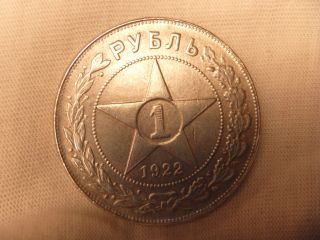 Russian Coin 1 Rouble1922 Xf - 1 рубль 1922 года photo