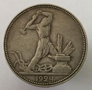 Russia (poltinik) 50 Kopek - 1924,  Y 89,  (П.  Л) Silver,  Soviet Union Coin. photo