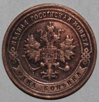 Russian 1 Kopeck Coin 1901 - Y 9 - Russia - Nicholas Ii - Copper - Detail photo