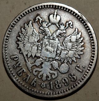 1898АГ Russia Rouble - Fine - Y 59.  3.  900 Silver - Usa photo