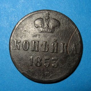 One Kopek 1853 E.  M.  Copper Coin Of Russian Empire M1 photo