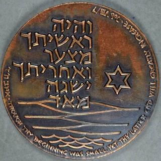 Israel 1959 Tel Aviv Bronze Medal - 59.  4 Mm,  121.  4 Grams photo