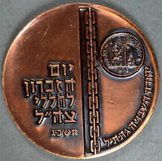 Israel 1963 Idf Remembrance Day Bronze Medal - 60.  2 Mm,  121 Grams photo