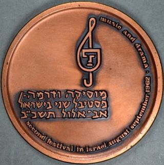 Israel 1962 Music And Drama Festival Bronze Medal 59.  7 Mm 105.  4 Grams photo