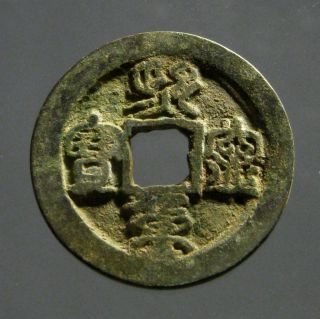 Northern Song (sung) Dynasty Bronze Ae30_960 - 1127 Ad_golden Age Of China photo
