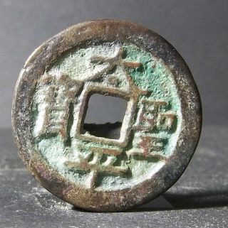 China Qing Dynasty (tai Ping Sheng Bao Behind Tian Guo) Bronze photo