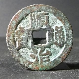 China Qing Dynasty (shun Zhi Tong Bao Behind Yan) Bronze photo