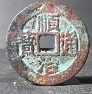 China Qing Dynasty (shun Zhi Tong Bao Behind Er) Bronze photo