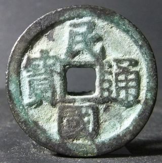 China Qing Dynasty (ming Guo Tong Bao Behind Dang Shi) Bronze photo
