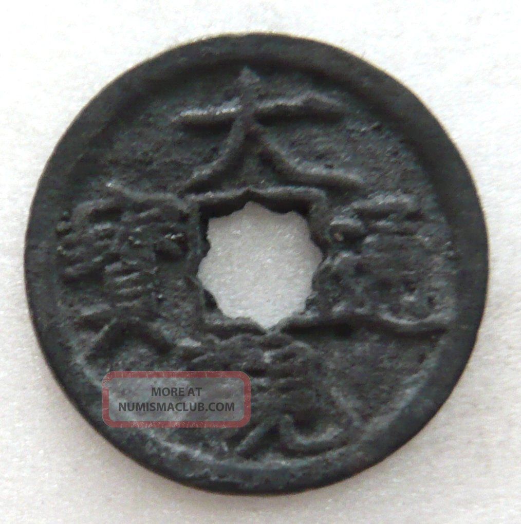 Da Guan Tong Bao 1 - Cash Rosette Hole,  Lovely Ef Coins: Medieval photo