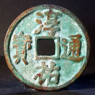 China Song Dynasty (chun You Tong Bao Behind Dang Bai) Bronze photo