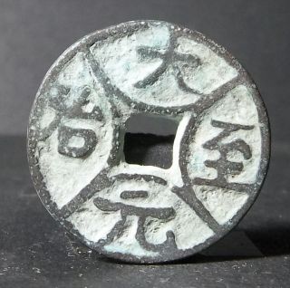 China Yuan Dynasty (da Yuan Zhi Zhi) Bronze photo