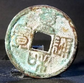 China Song Dynasty (zhong He Tong Bao) Bronze photo
