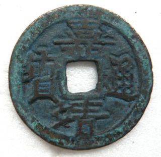 Ming,  Jia Jing Tong Bao 1 - Cash Brass Coin From Java photo