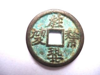 Xi Xia Dy Bronze Coin,  Rev:moon&star,  西夏文字,  27mm,  V.  R. photo