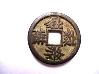 Xi Xia Dy Bronze Coin,  Rev:2&moon&star,  西夏文字,  27mm,  V.  R. photo