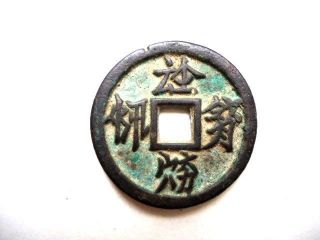 Xi Xia Dy Bronze Coin,  Rev:4moon&star,  西夏文,  27mm,  V.  R. photo