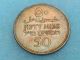 Key Date Silver Coin 1933 Palestine 50 Mils Coin (vf - Xf Scarce) Middle East photo 1