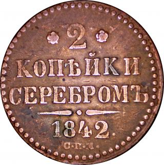 1842 Russia 2 Kopeks Copper Standard Coinage photo