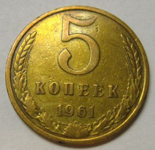 Russia Cccp Ussr 5 Kopeks 1961 Coin Y 129a (a1) photo