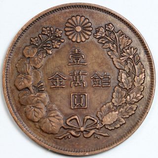 Chinese/ Japan Copper Coin With Dragon 39mm photo