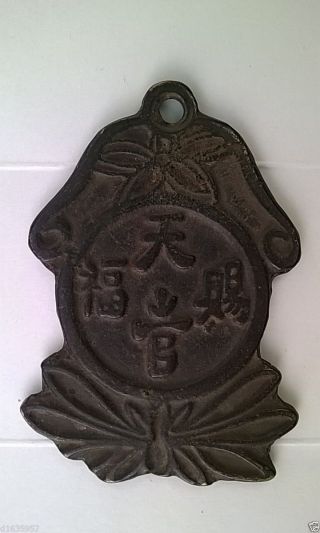 China Ancient Medal Of Give Someone An Offlcer Blessing By God古花钱 - 天赐官福 photo