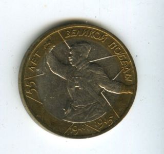 Russia 2000 10 Roubles Coin - 55 Years Victory photo