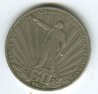 60th Anivessary Of Ussr 1 Rouble Coin photo