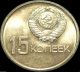 Unc Russia - Cccp - Ussr - Soviet Union - Russian 1967 15 Kopek Coin - 50 Years Russia photo 1