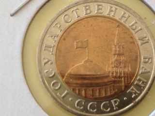 1991 Russia 10 Roubles Bi - Metal Coin Lmd Y295 Uncirculated photo