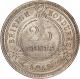 British Honduras 1919 25 Cents Lustrous Vf, North & Central America photo 1