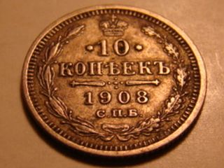 Russia Empire 1908 10 Kopeks Silver Coin photo