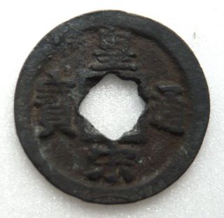 Northern Song Huang Song Tong Bao Bronze Coin,  Rosette Hole,  Vf photo