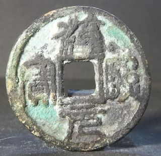 China Song Dynasty (chun Xi Yuan Bao Behind Li) Bronze photo