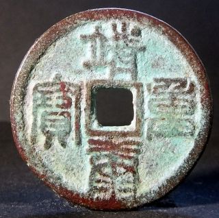 China Song Dynasty (jing Kang Zhong Bao) Bronze photo