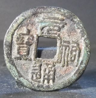 China Song Dynasty (yuan You Tong Bao Behind Shan) Bronze photo
