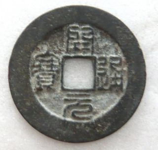 Southern Tang,  Kai Yuan Tong Bao In Seal Script,  Ef photo