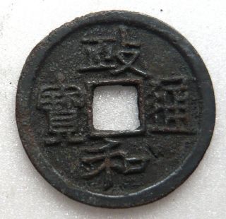 Zheng He Tong Bao 1 - Cash Li Script Fine Strokes Variety,  Shipwreck Ef photo