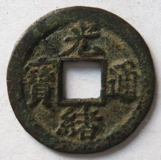 Guang Xu Tong Bao 1 - Cash Brass Coin Tianjin,  Rev Small Circle Above photo