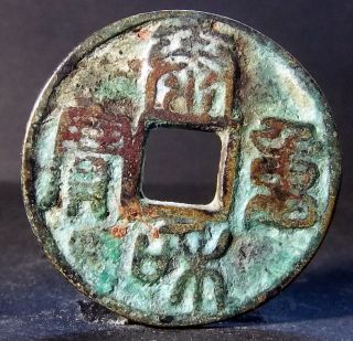 China Jin Dynasty (tai He Zhong Bao) Bronze photo