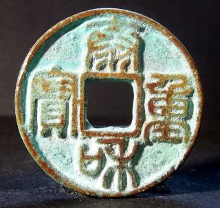 China Jin Dynasty (tai He Zhong Bao) Bronze photo