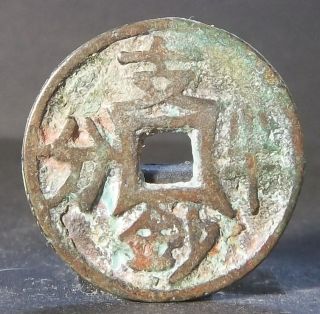 China Yuan Dynasty (zhi Chao Ban Fen) Bronze photo