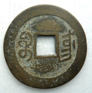 Qing,  Dao Guang Tong Bao 1 - Cash Brass Coin Dongchuan,  Vf photo