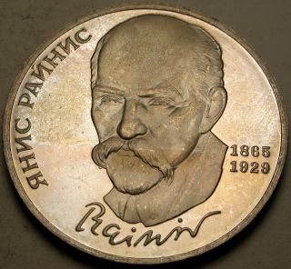 Russia (ussr) 1 Rouble 1990 Proof - 125th Anniversary Birth Of Janis Rainis - 1114 photo