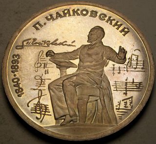 Russia (ussr) 1 Rouble 1990 Proof - 100th A.  Birth Of Tschaikovsky Composer - 1113 photo